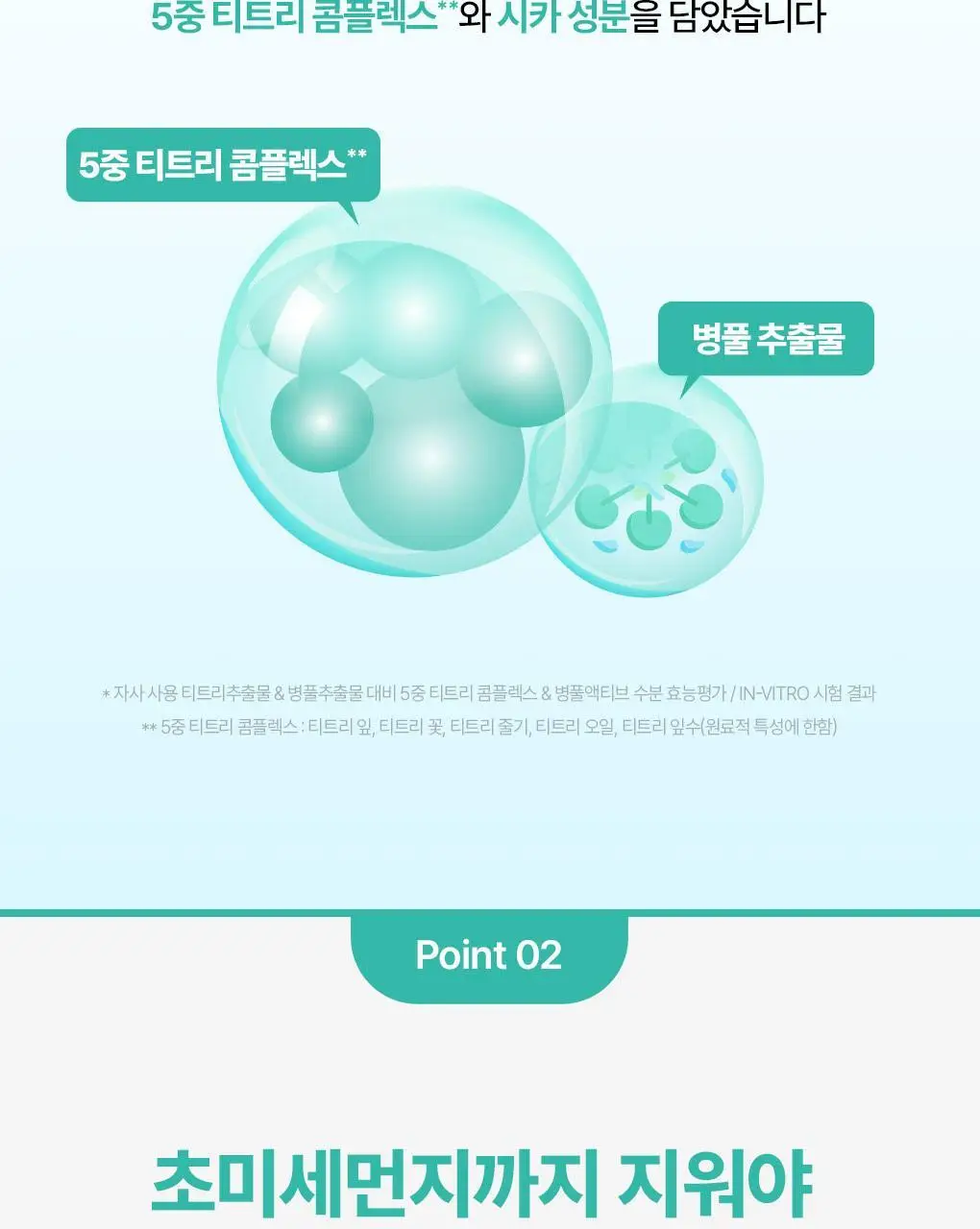 [저자극] 브링그린 티트리 시카 센시티브 클렌징 워터 500mL 상세페이지 3